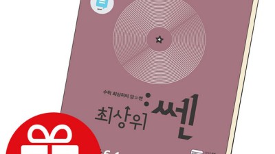 6-1 쎈수학으로 수학 1등급 도전! 🤫 할인 꿀팁까지 대방출