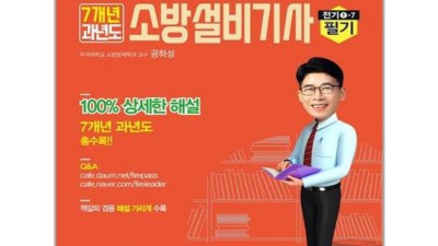 소방설비기사 전기 필기 10개년 합격 비법! 💯 후기 & 꿀팁 대방출